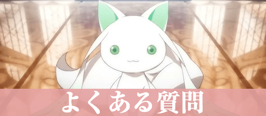 よくある質問.png