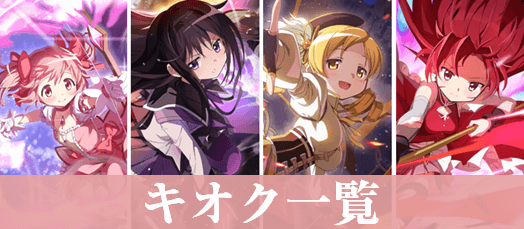 キオク一覧.png