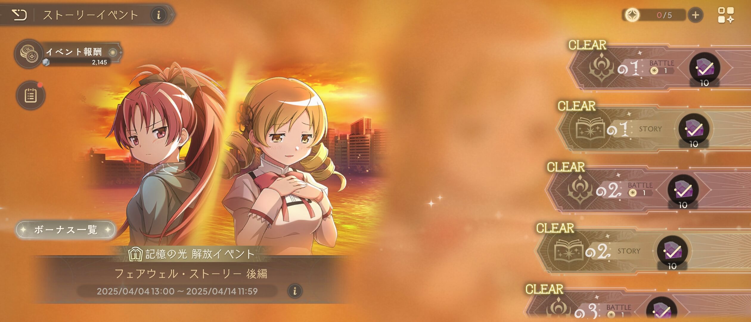 イベント「フェアウェル・ストーリー後編」攻略まとめ - 魔法少女まどか☆マギカ Magia Exedra（まどドラ）攻略有志Wiki